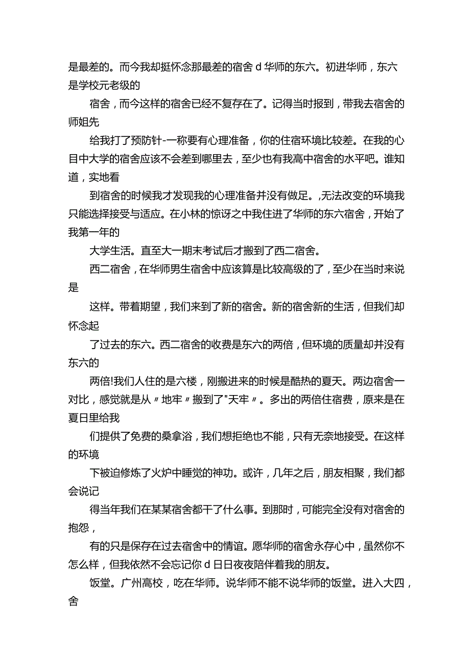 【优质】我的大学3000字作文范文推荐word版（6页）.docx_第2页