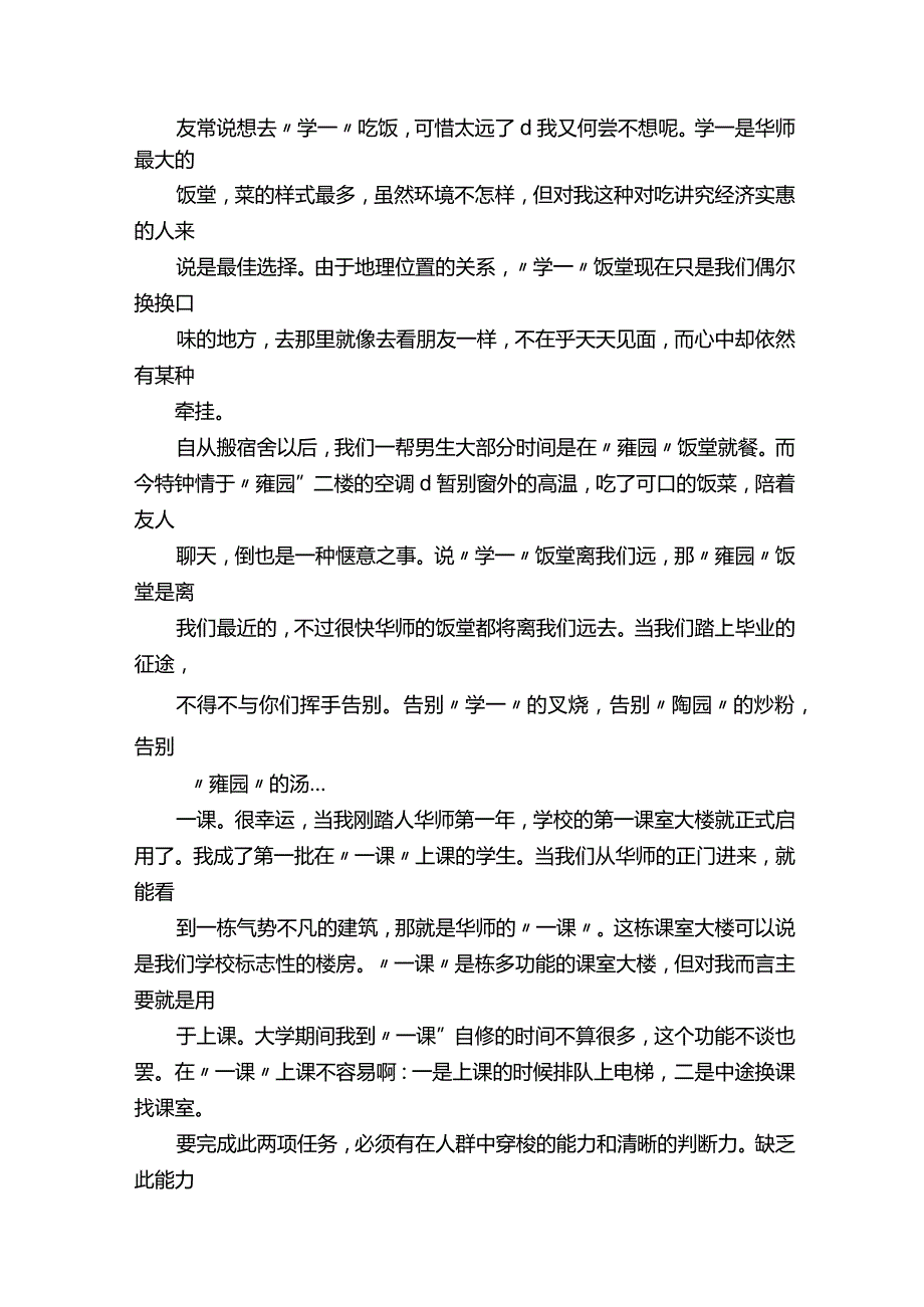 【优质】我的大学3000字作文范文推荐word版（6页）.docx_第3页