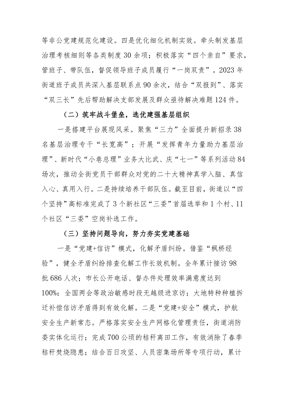 2023党组织书记抓基层党建述职报告.docx_第2页