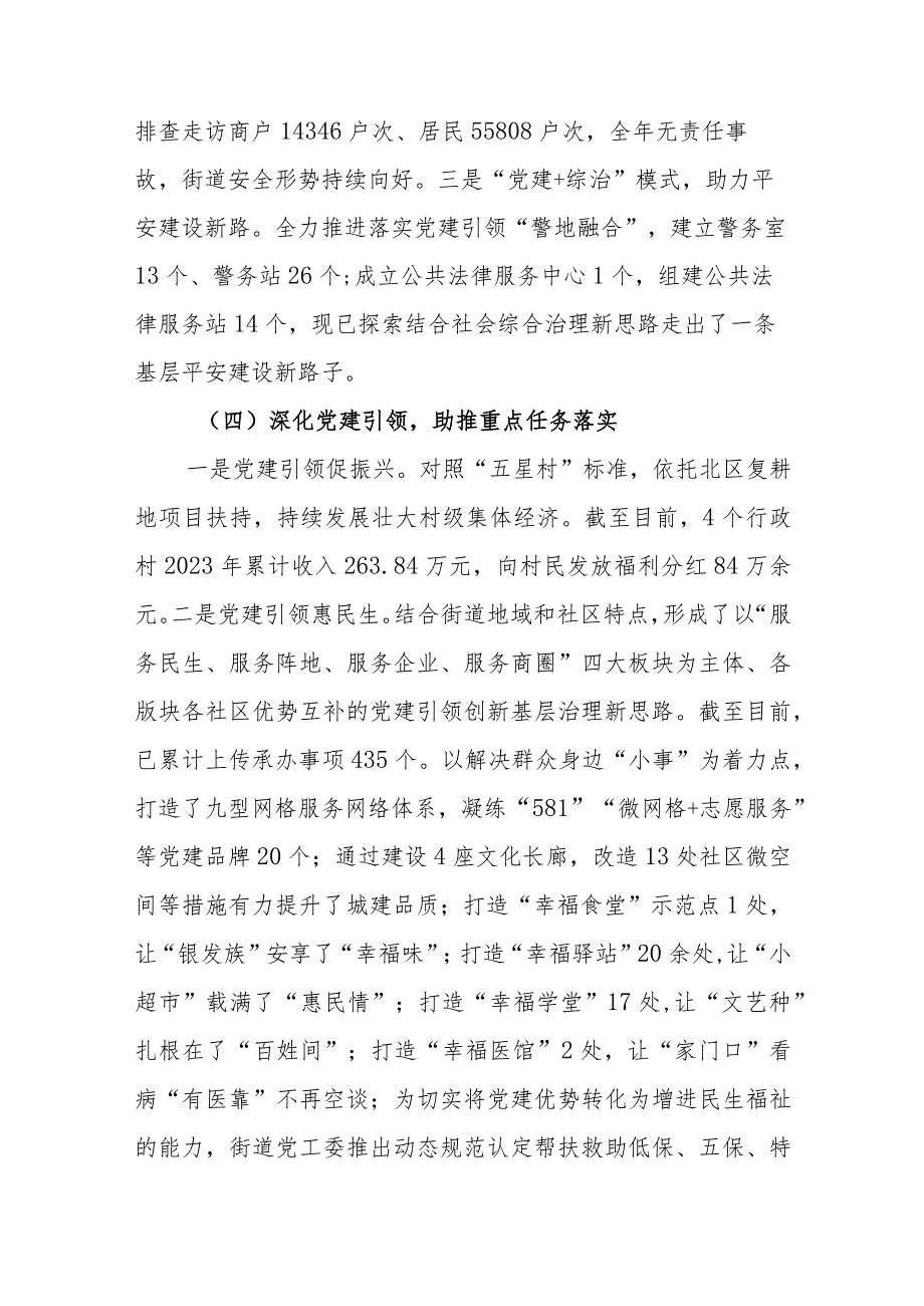 2023党组织书记抓基层党建述职报告.docx_第3页