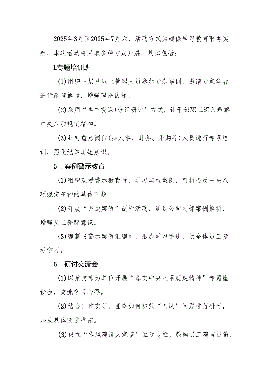 2025年开展中央八项规定精神学习教育工作实施方案.docx_第2页