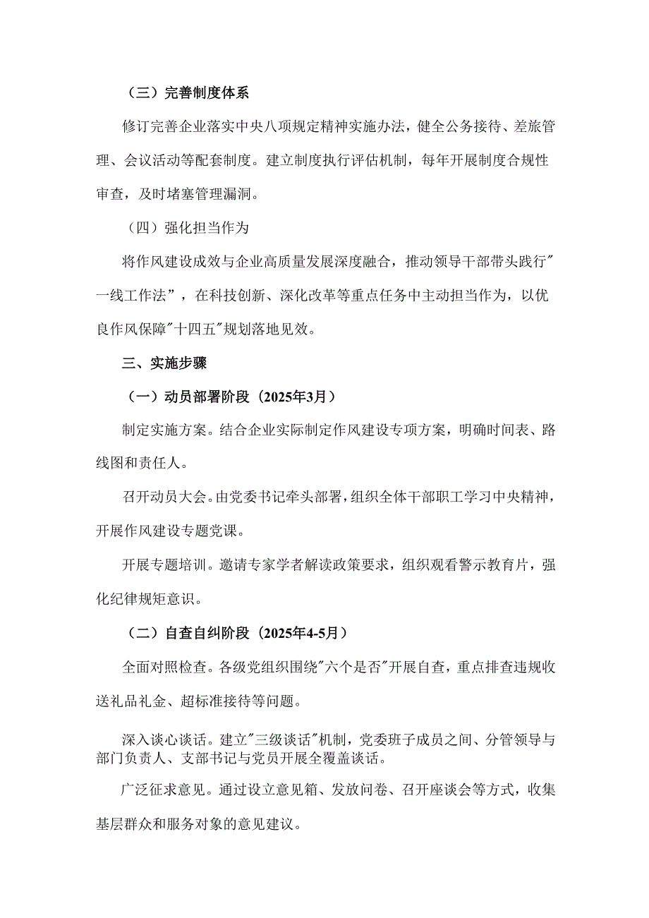 2025年2篇文中央企业贯彻落实中央八项规定精神深化作风建设实施方案.docx_第2页