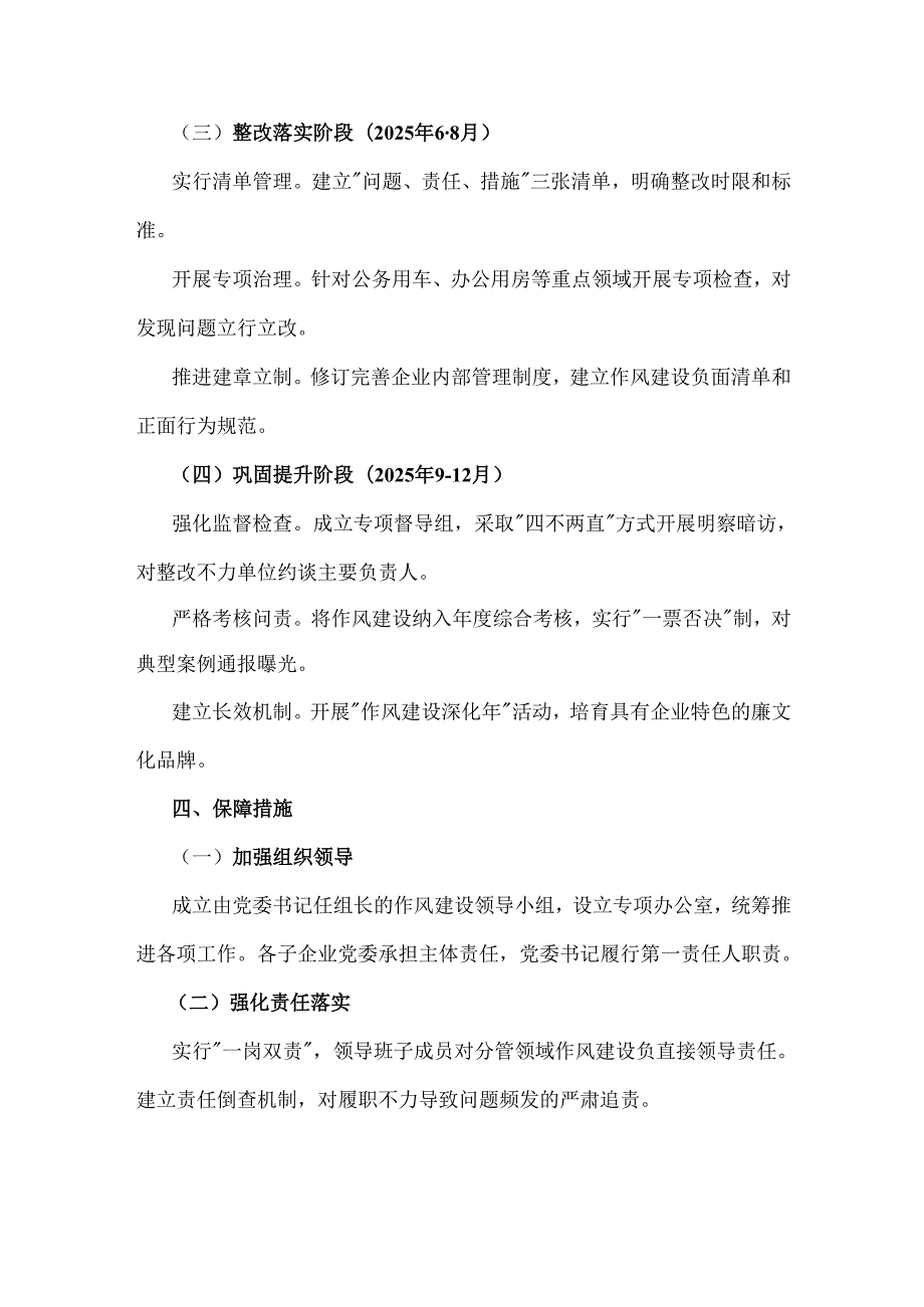 2025年2篇文中央企业贯彻落实中央八项规定精神深化作风建设实施方案.docx_第3页