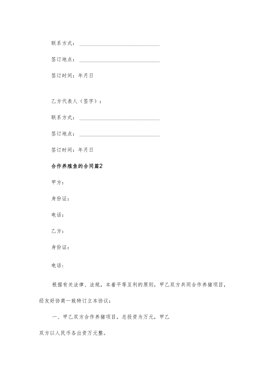 合作养殖鱼的合同参考7篇.docx_第3页
