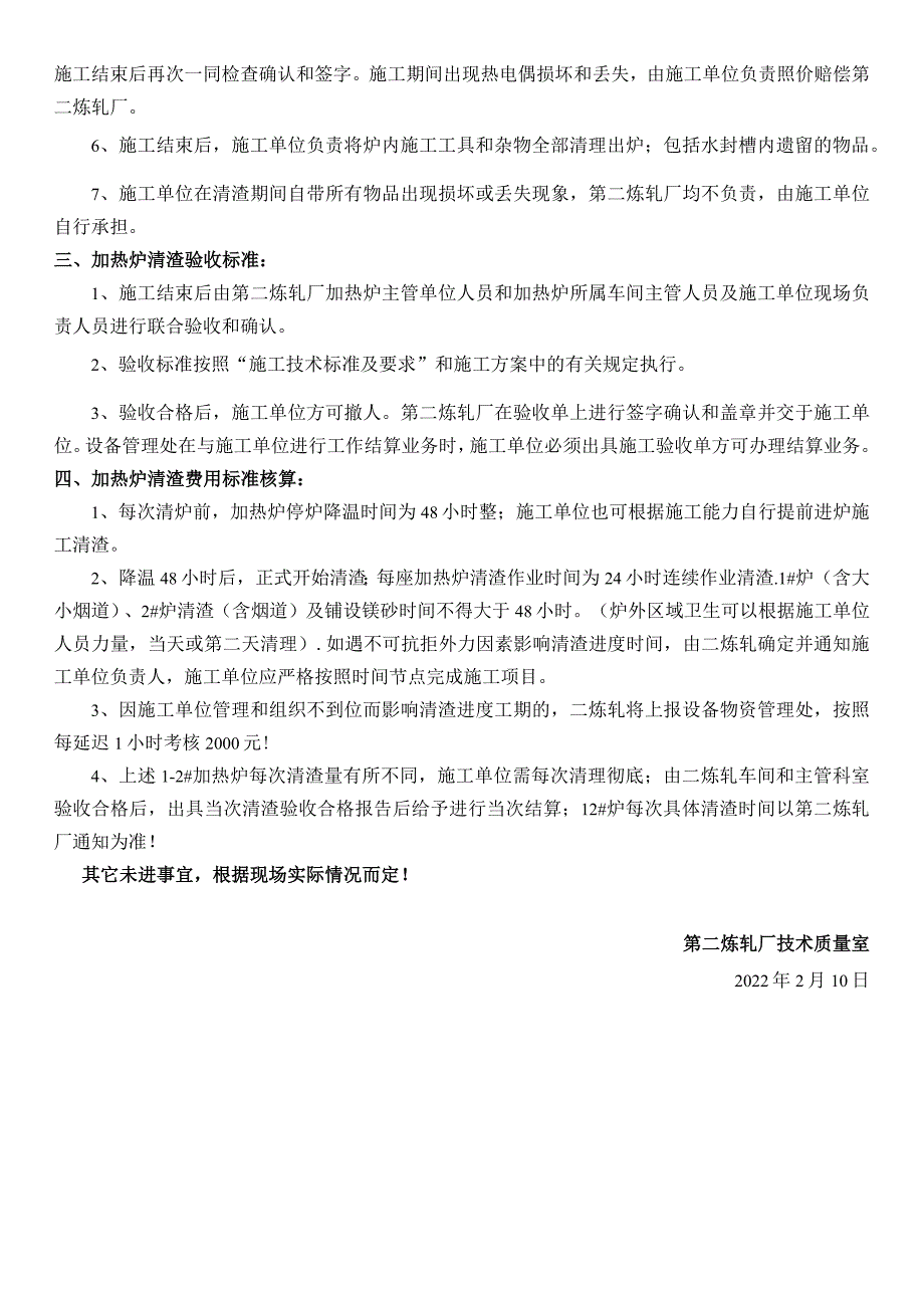 第二炼轧厂炉卷机组12#加热炉清渣技术要求及方案.docx_第2页