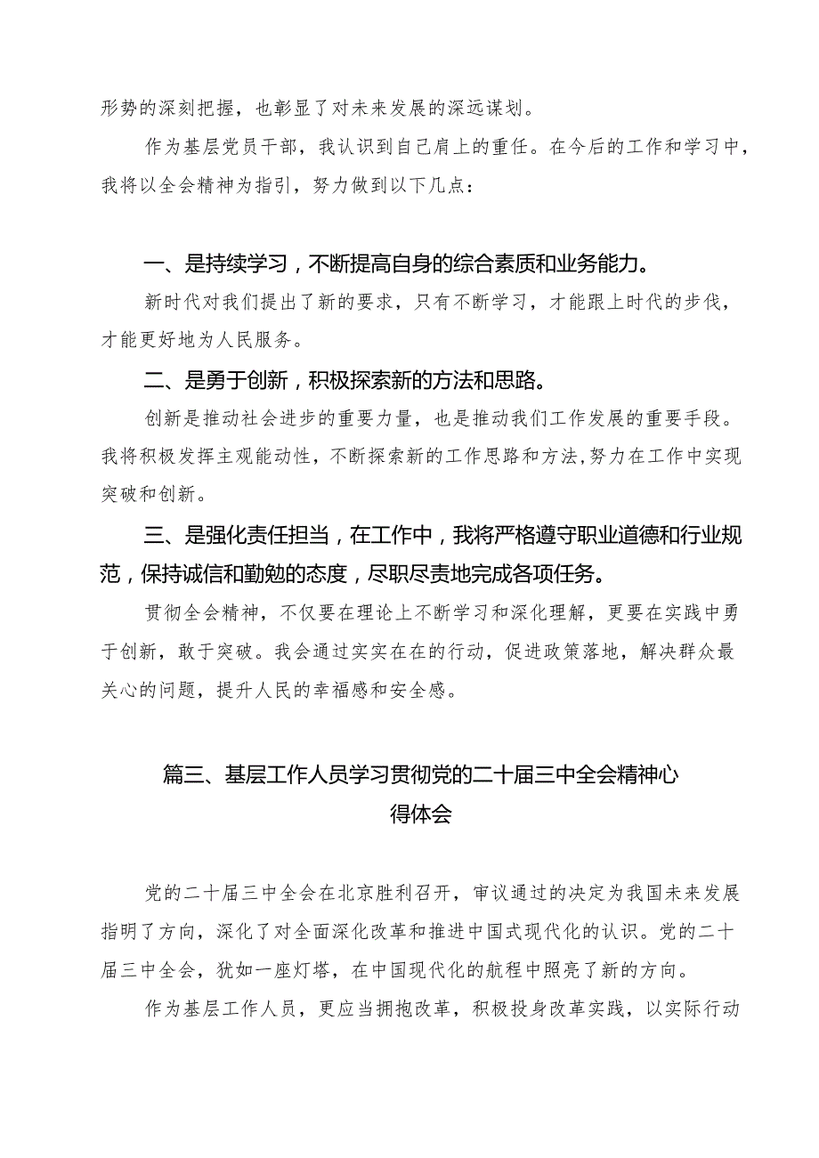 （13篇）基层党总支书记学习党的二十三中全会精神心得体会研讨发言（精选）.docx_第2页