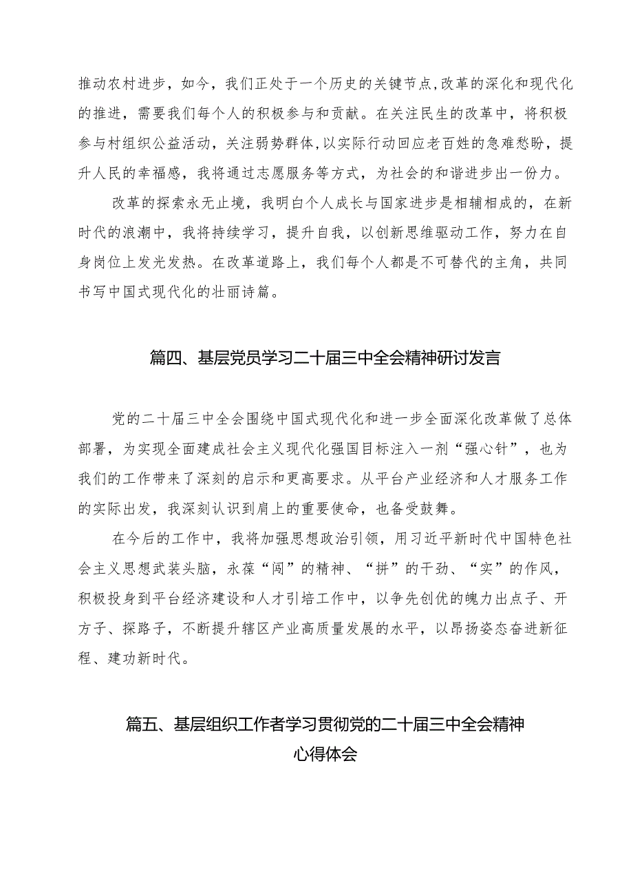 （13篇）基层党总支书记学习党的二十三中全会精神心得体会研讨发言（精选）.docx_第3页