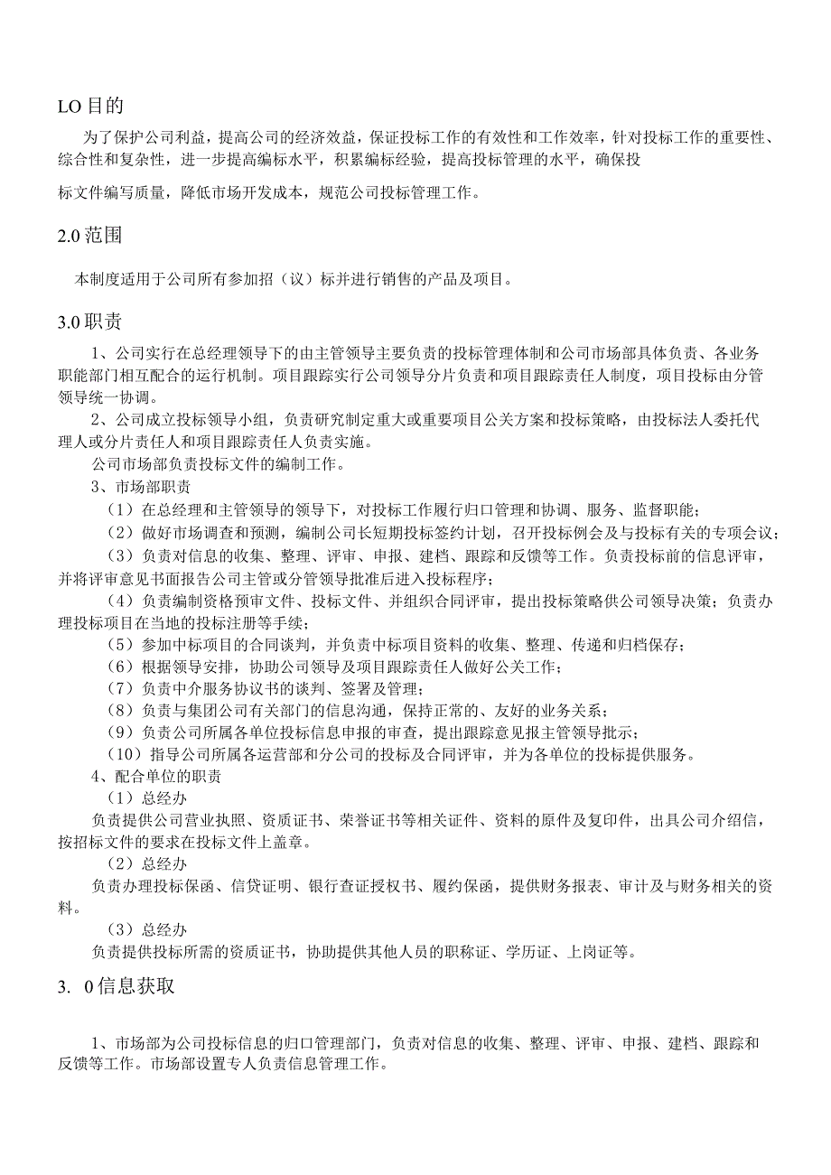 QP003招投标管理评审管理程序.docx_第1页
