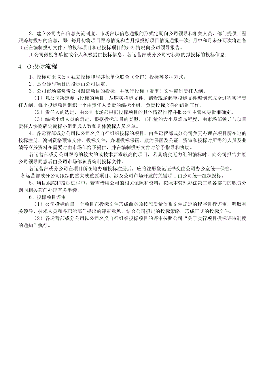 QP003招投标管理评审管理程序.docx_第2页