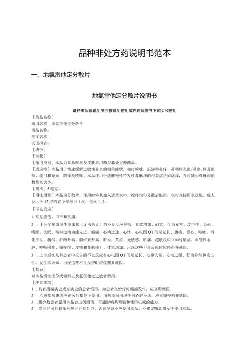 品种非处方药说明书范本.docx
