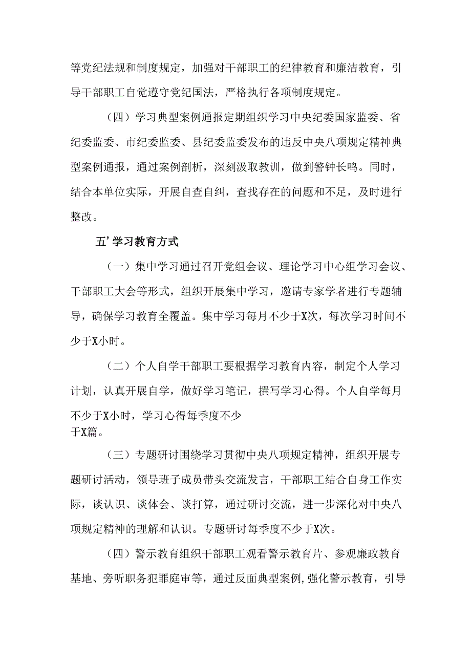 2025年派出所开展中央八项规定精神学习教育实施方案 （4份）.docx_第3页
