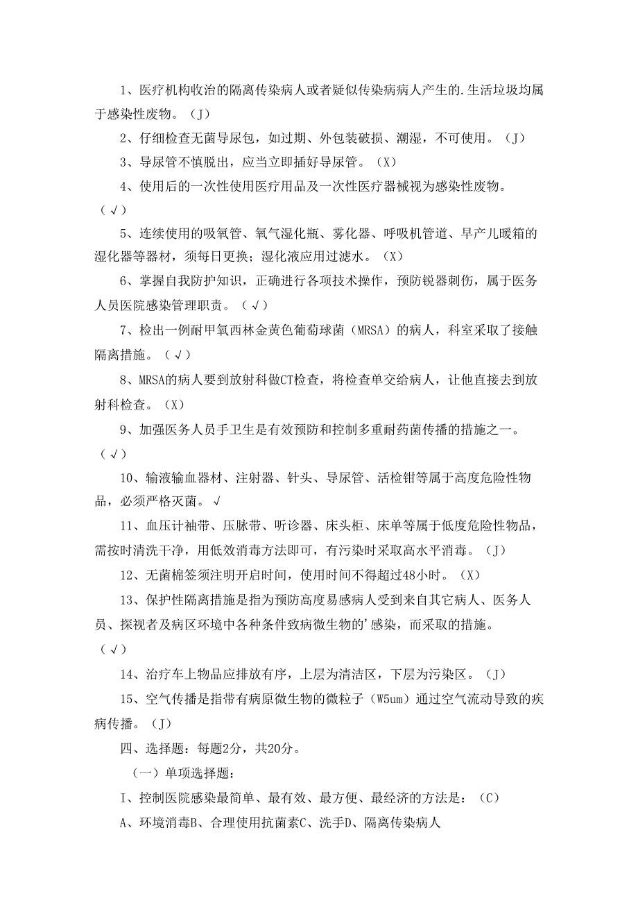 2024年院感试题及答案（8套）.docx_第2页