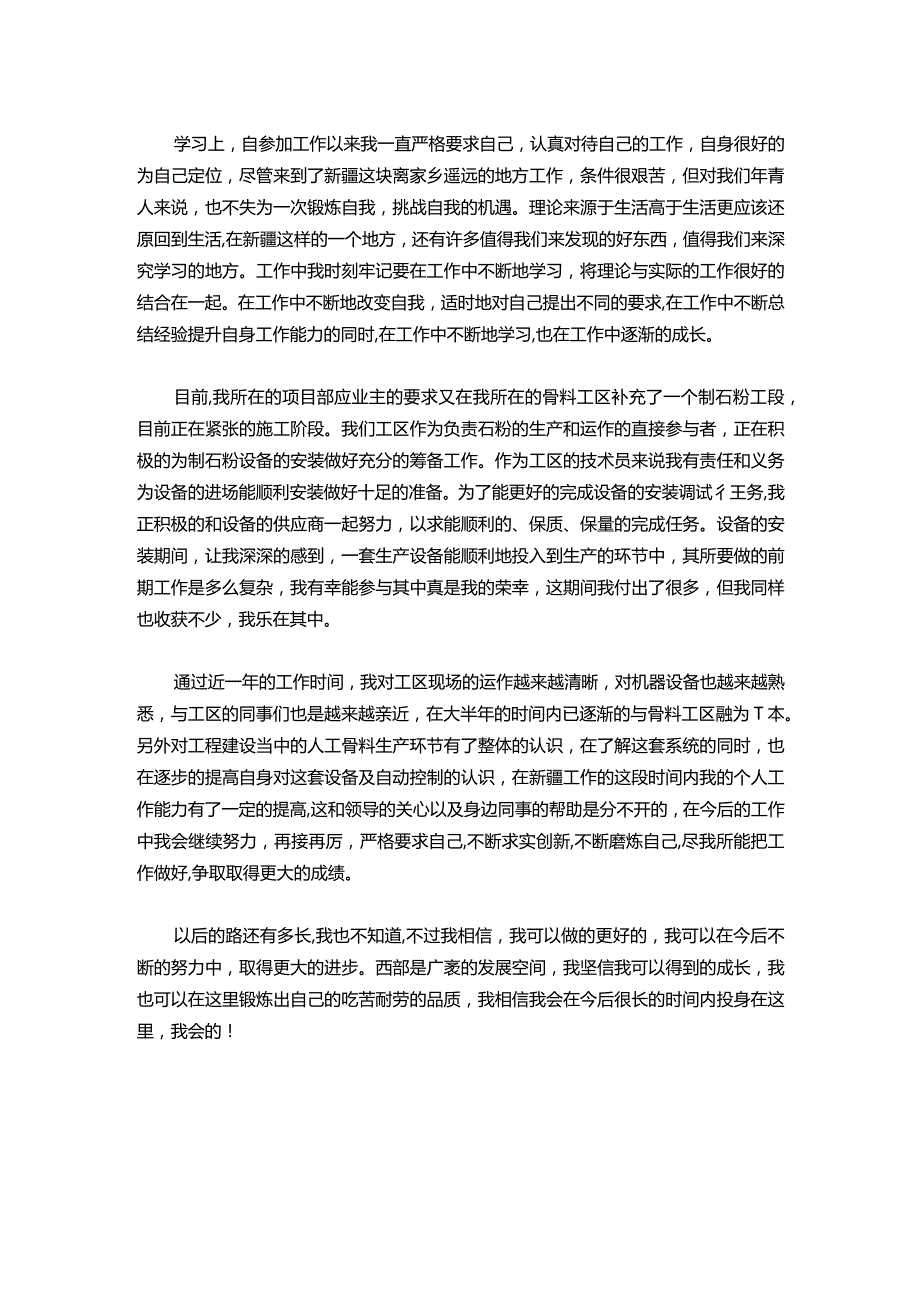 152职称评价助理工程师工作总结.docx_第2页