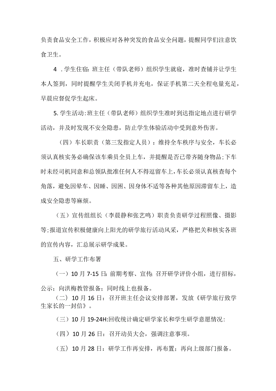 中学季研学旅行活动策划方案（2023年）.docx_第3页