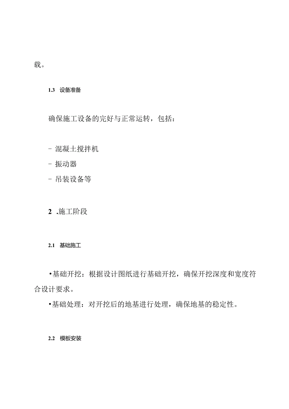 密肋梁板施工方案.docx_第2页