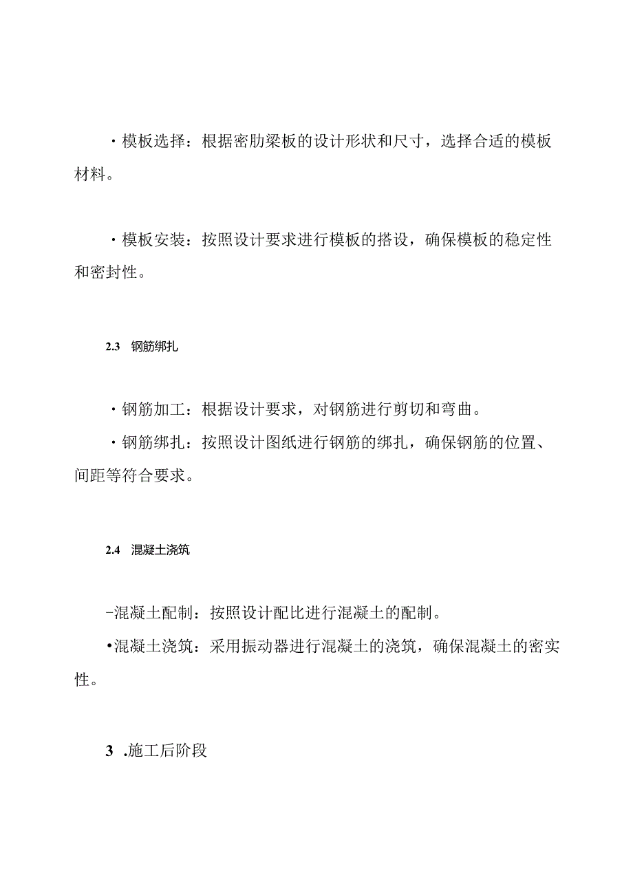 密肋梁板施工方案.docx_第3页