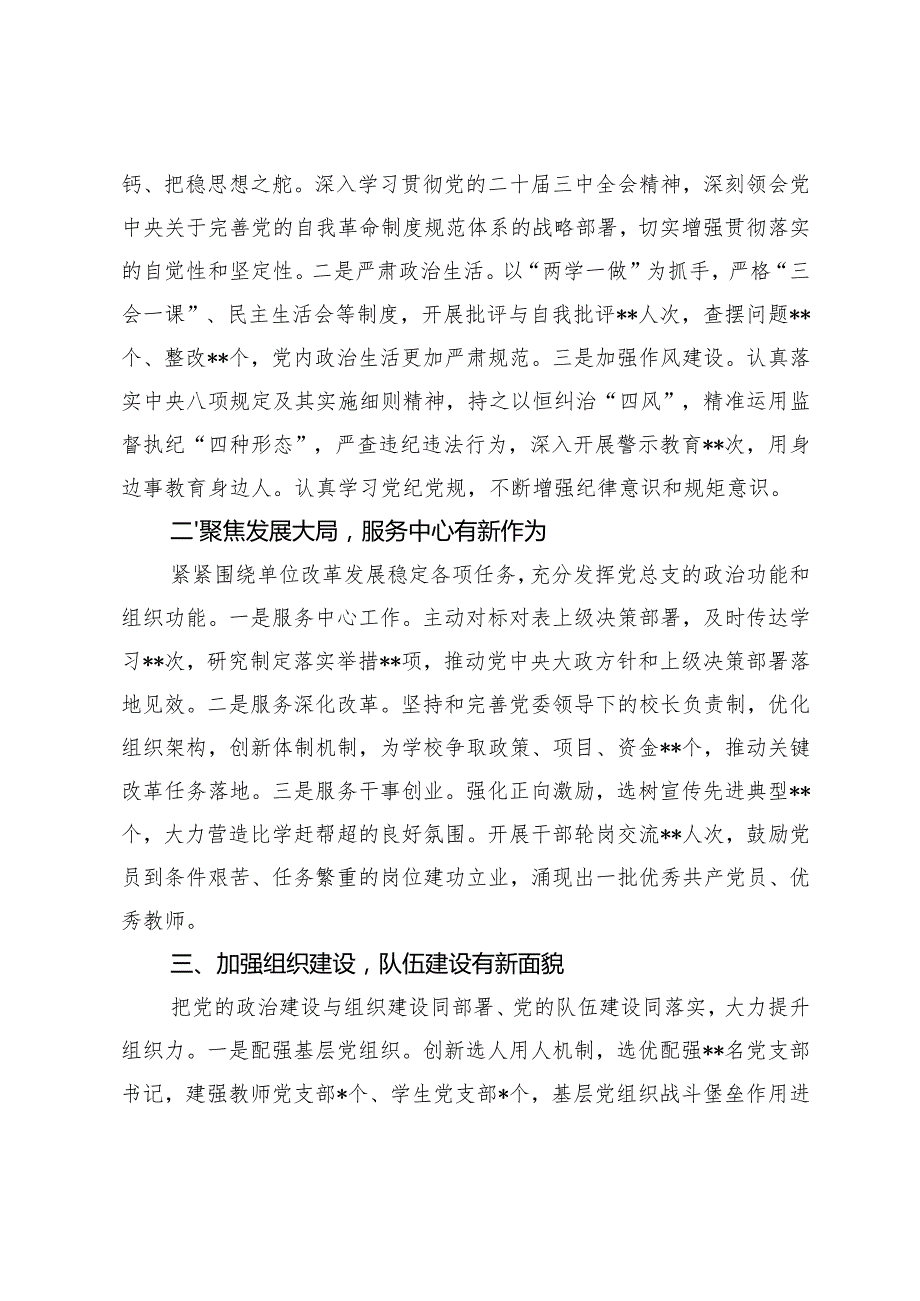 6篇 2024年党总支书记、党组书记、党委书记、政法委书记述职述廉报告.docx_第2页