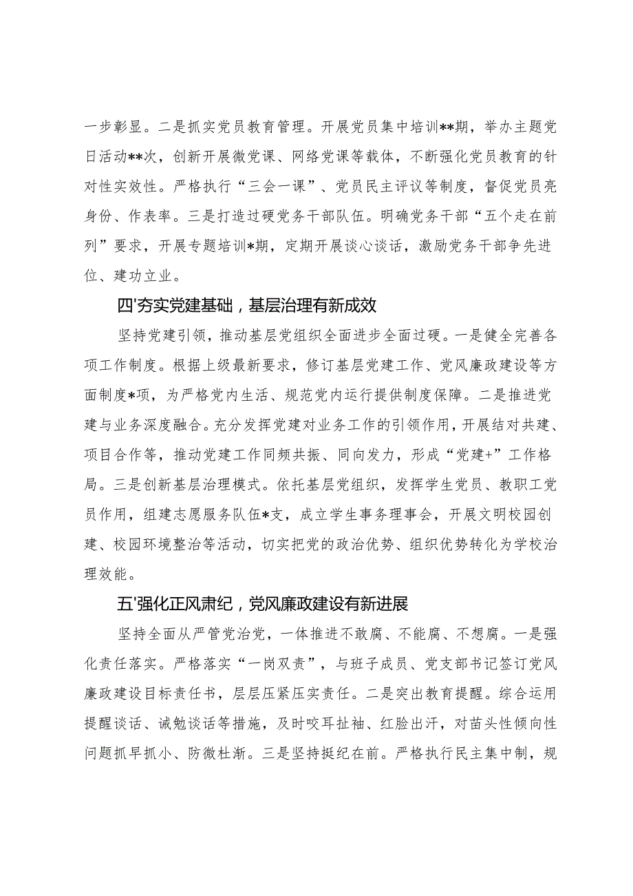 6篇 2024年党总支书记、党组书记、党委书记、政法委书记述职述廉报告.docx_第3页
