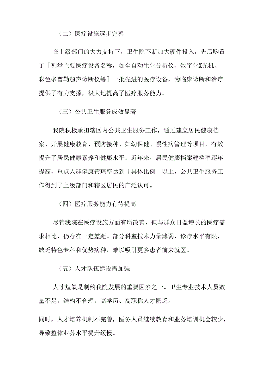 关于X卫生院三年发展规划方案（完整版）.docx_第2页
