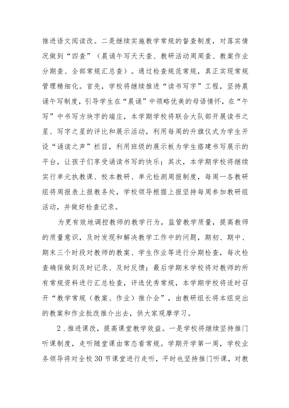 小学2023年教学工作计划优秀范文.docx_第2页