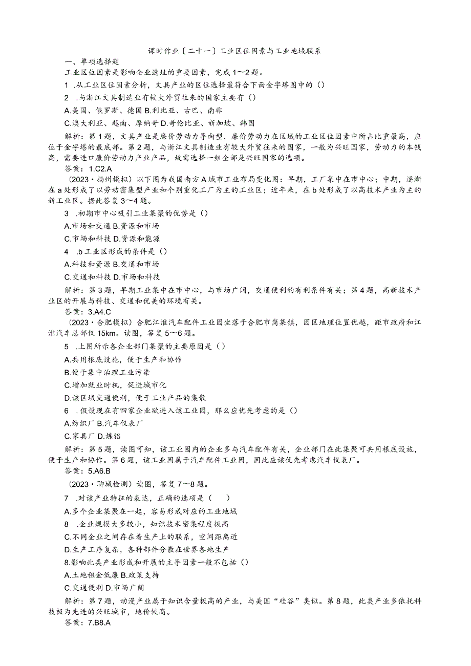 工业区位因素与工业地域联系专题训练.docx_第1页