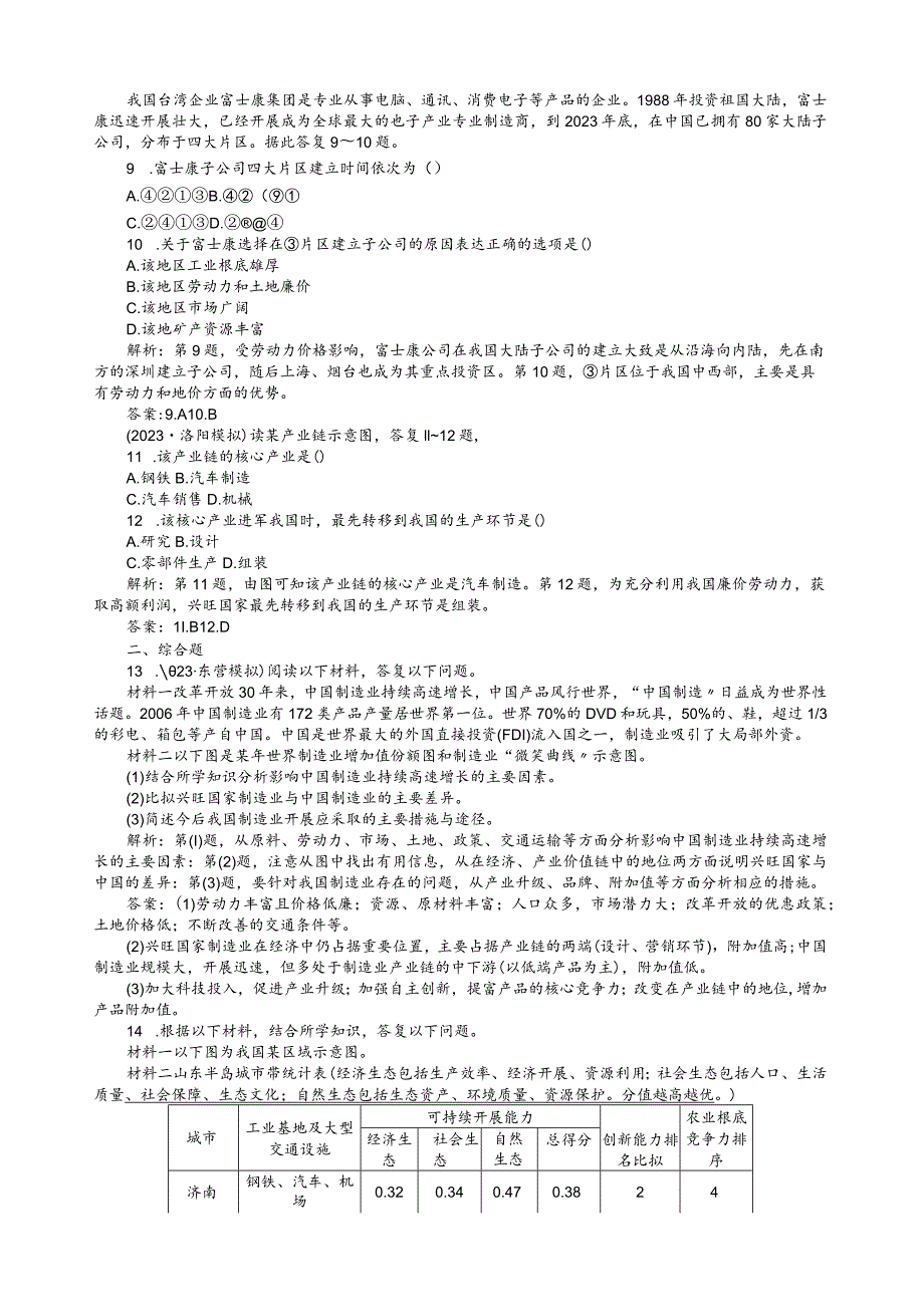 工业区位因素与工业地域联系专题训练.docx_第2页