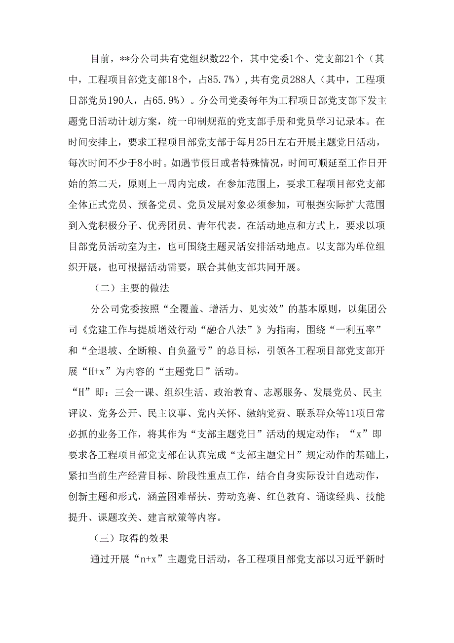 关于国有企业主题党日活动开展情况的调研与思考最新.docx_第2页
