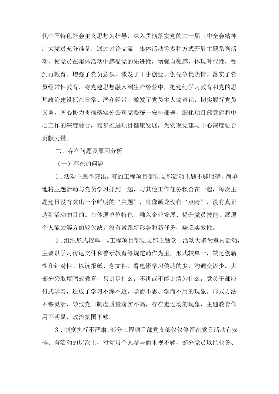 关于国有企业主题党日活动开展情况的调研与思考最新.docx_第3页