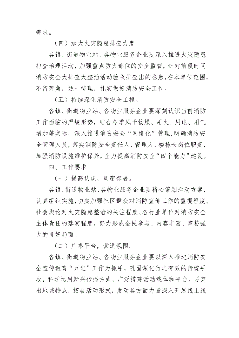 2024年开展消防月活动专项方案 汇编4份.docx_第2页