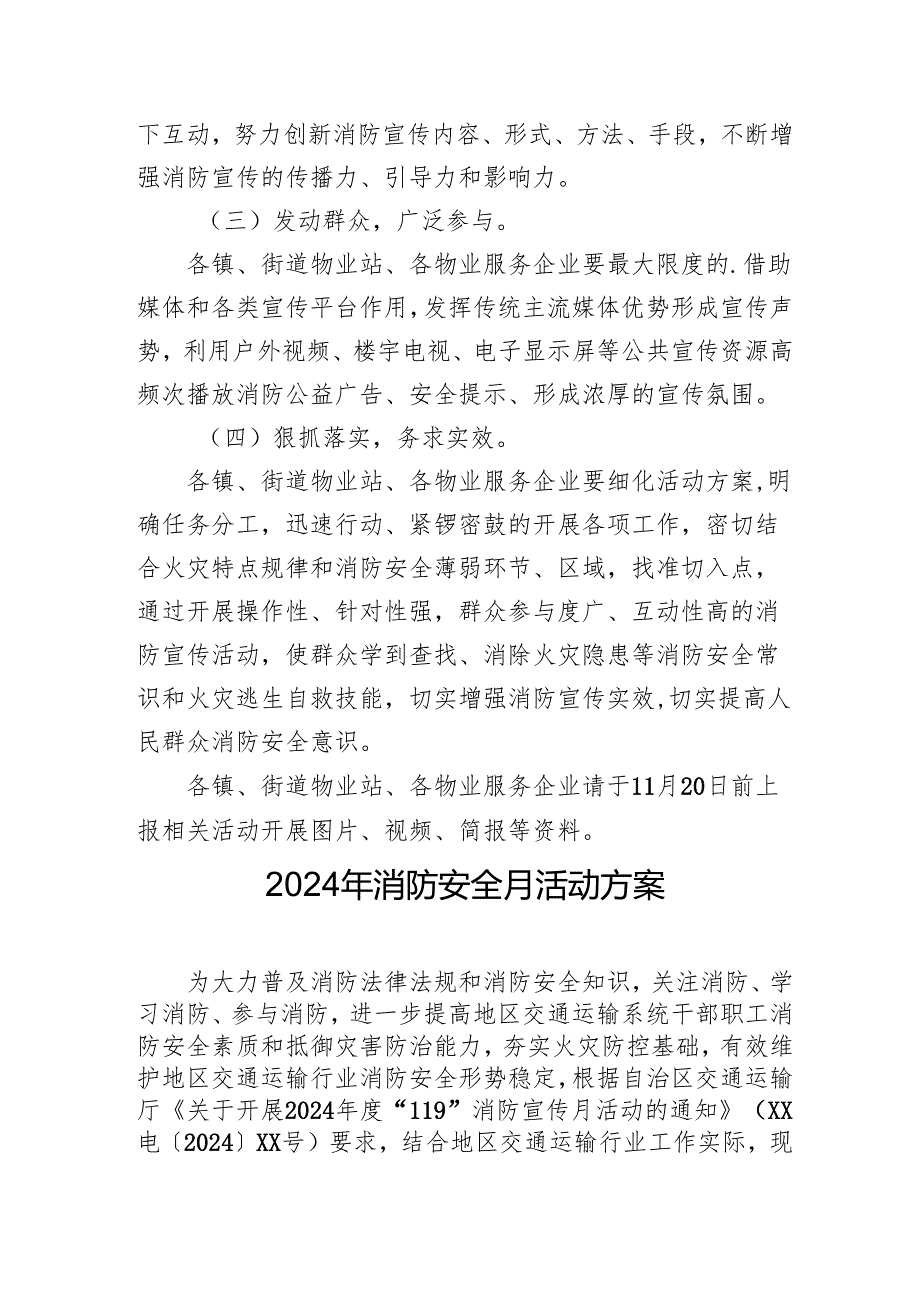 2024年开展消防月活动专项方案 汇编4份.docx_第3页