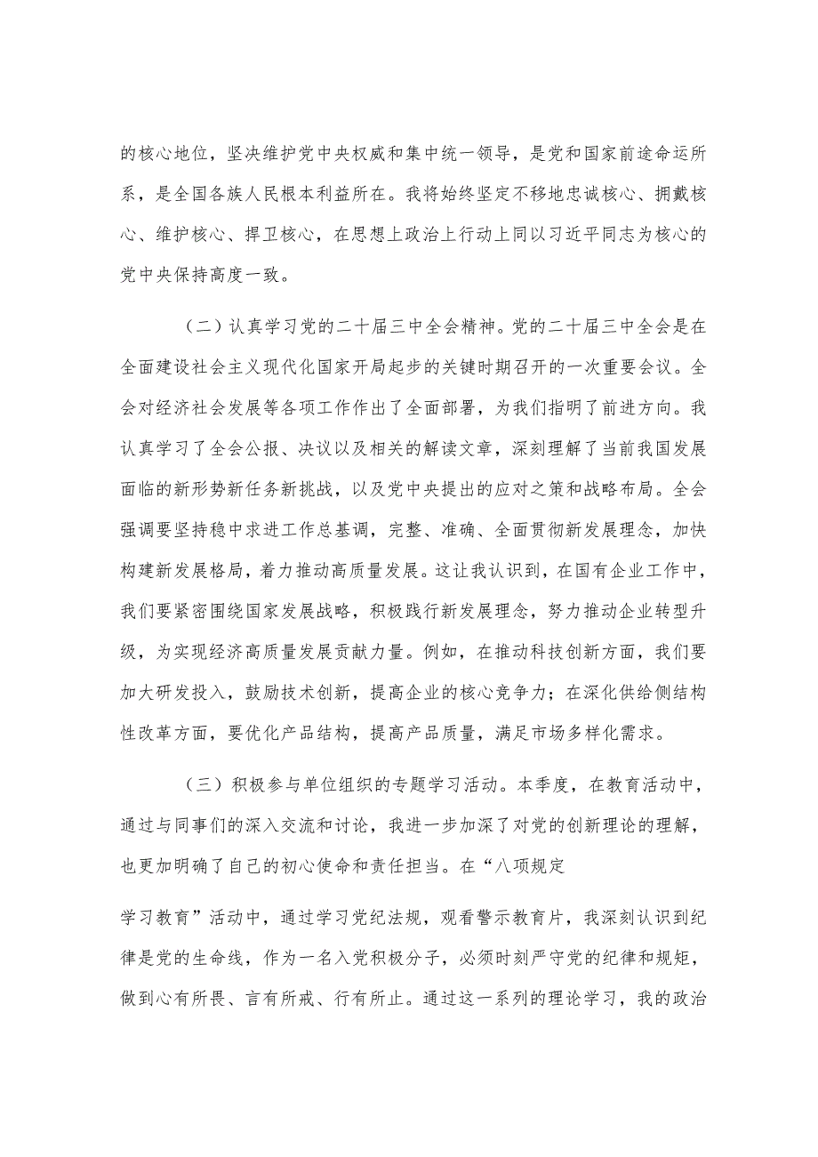 2025年第二季度入党思想汇报.docx_第2页