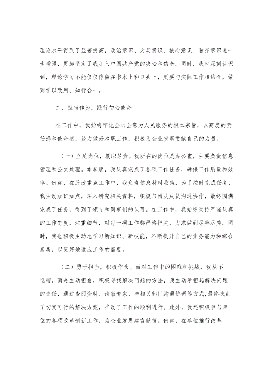2025年第二季度入党思想汇报.docx_第3页