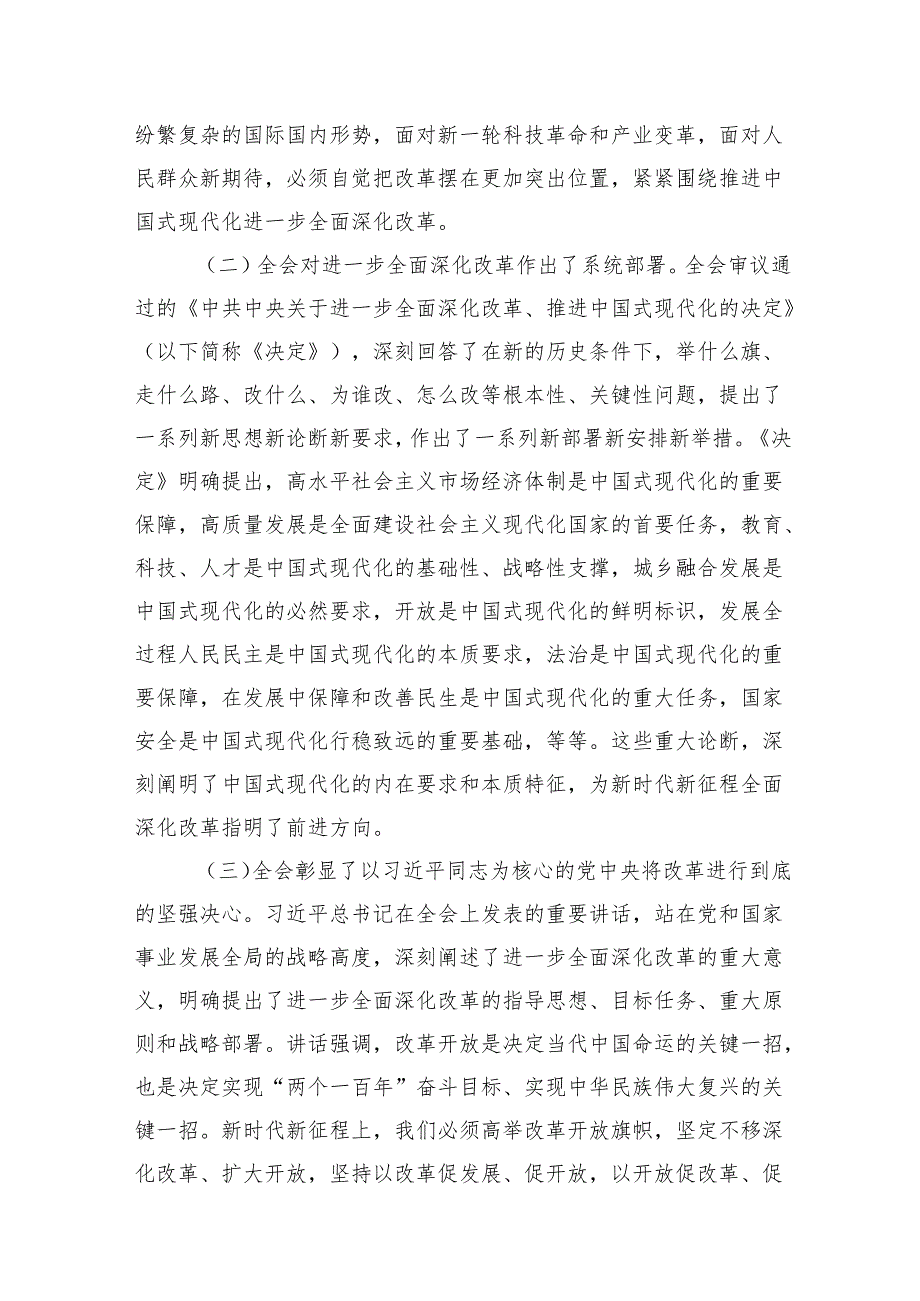 党的《二十三中全会精神》宣讲稿二十三中全会党课讲稿3篇.docx_第2页