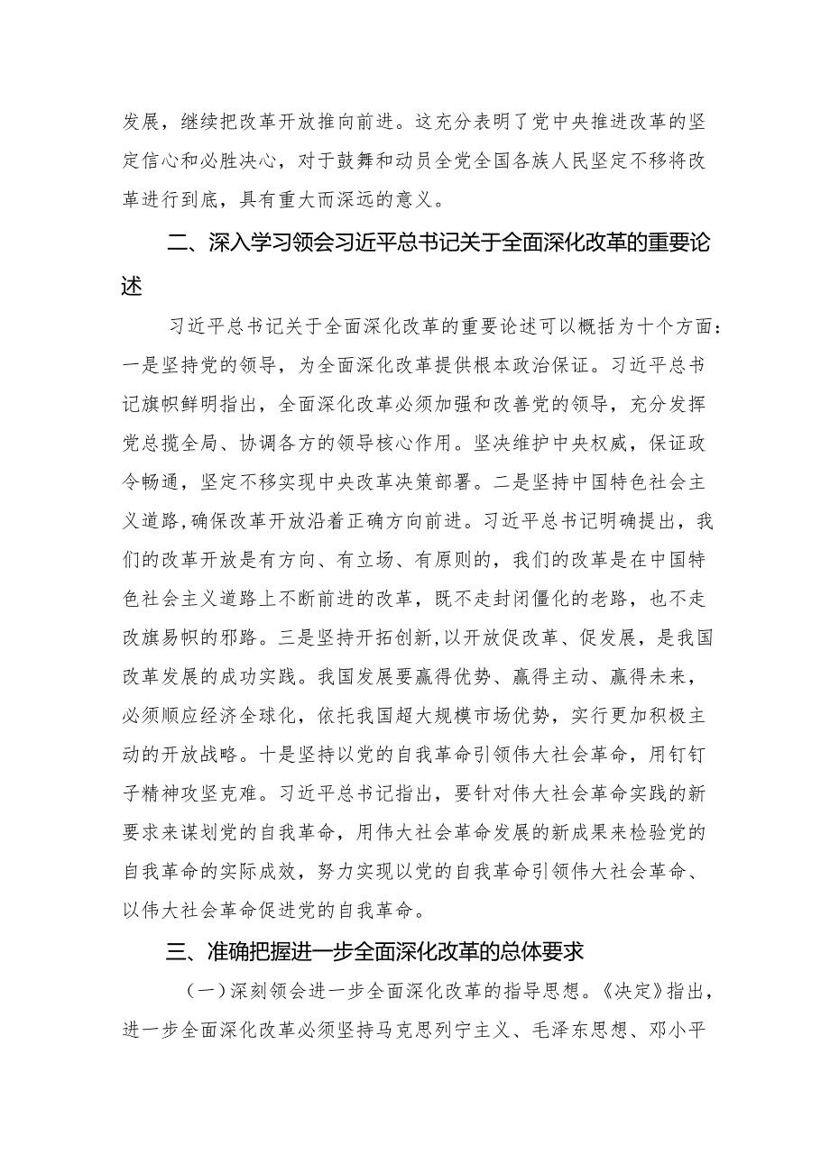 党的《二十三中全会精神》宣讲稿二十三中全会党课讲稿3篇.docx_第3页