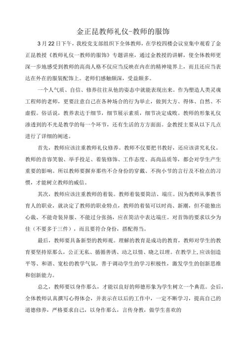 教师礼仪讲座活动总结.docx