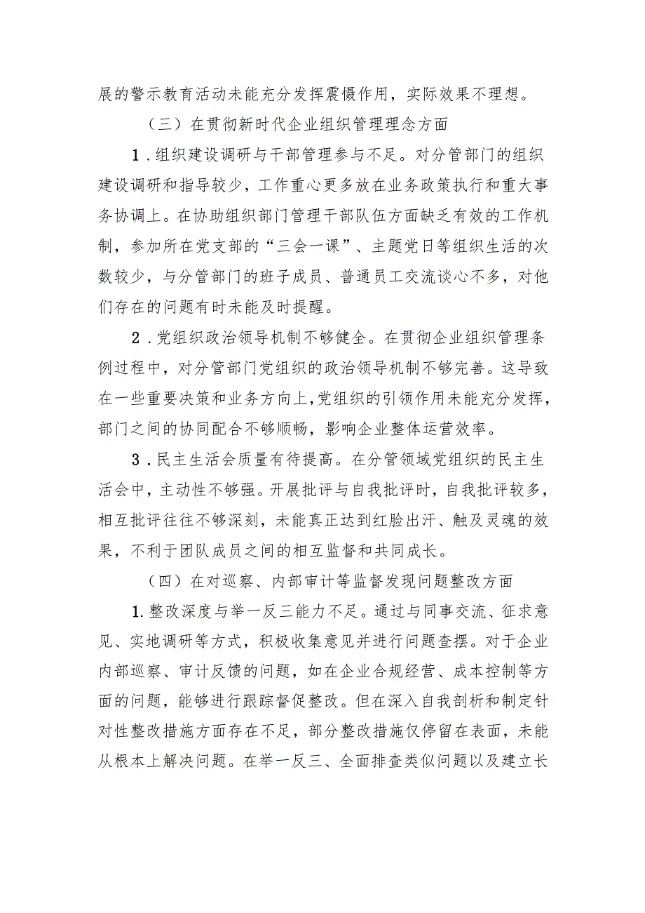 2025年企业巡察专题民主生活会个人检查发言提纲.docx_第3页