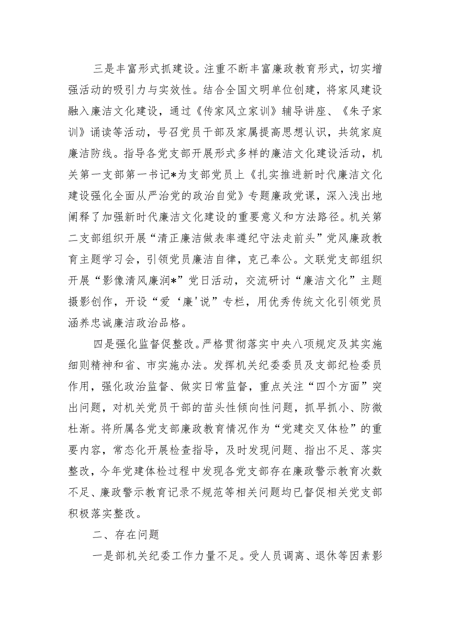 2023机关纪委工作总结.docx_第2页