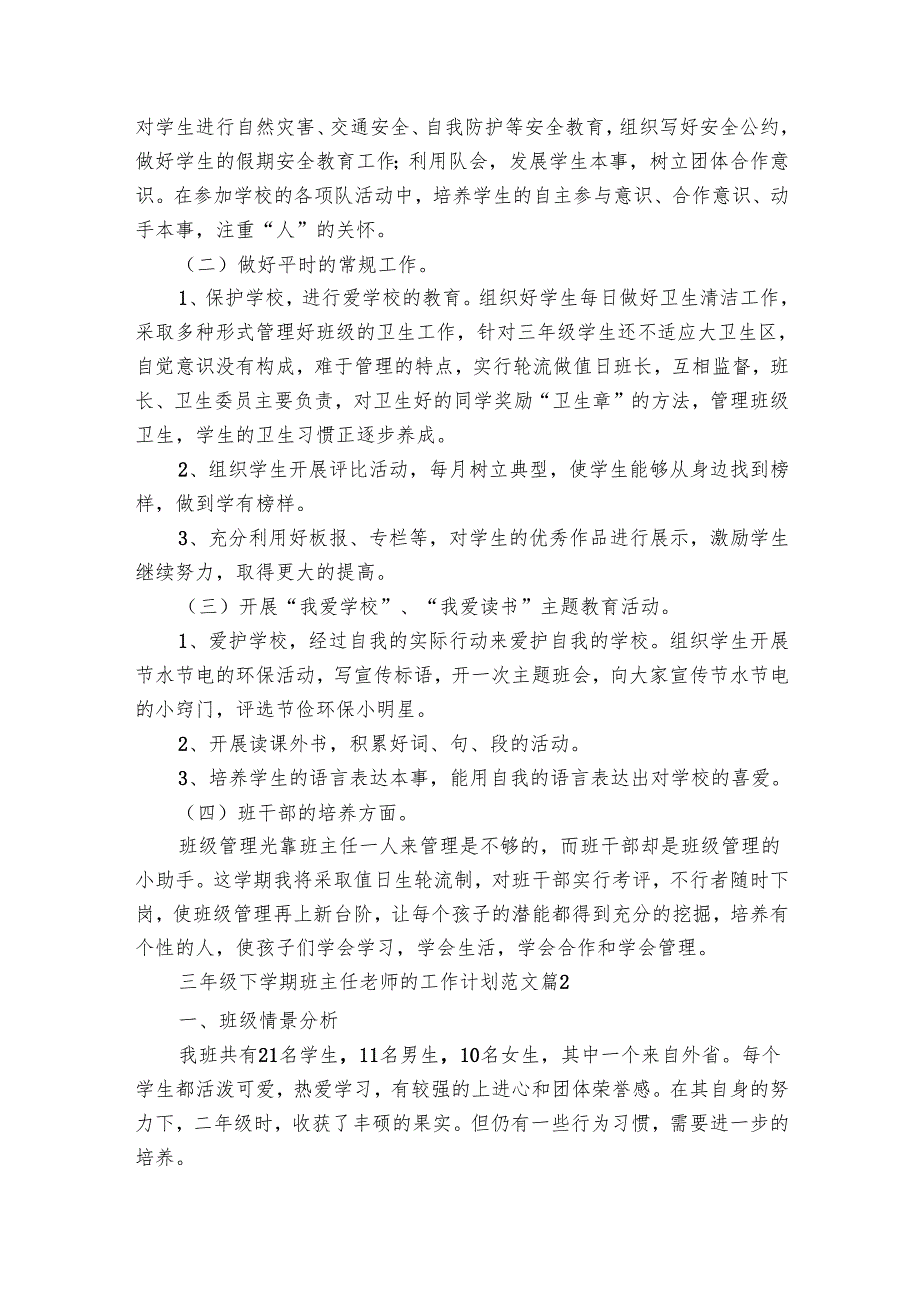 三年级下学期班主任老师的工作要点计划月历表范文（13篇）.docx_第2页