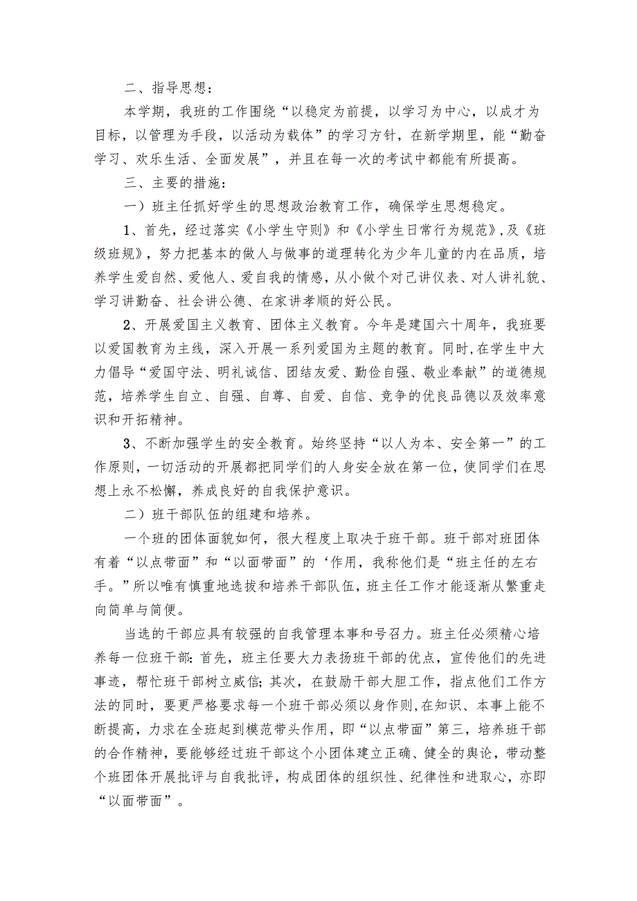 三年级下学期班主任老师的工作要点计划月历表范文（13篇）.docx_第3页