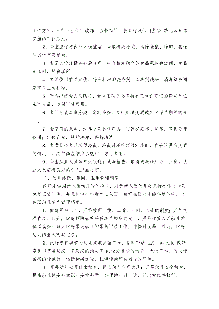 幼儿园食品安全工作要点计划月历表范文（26篇）.docx_第2页