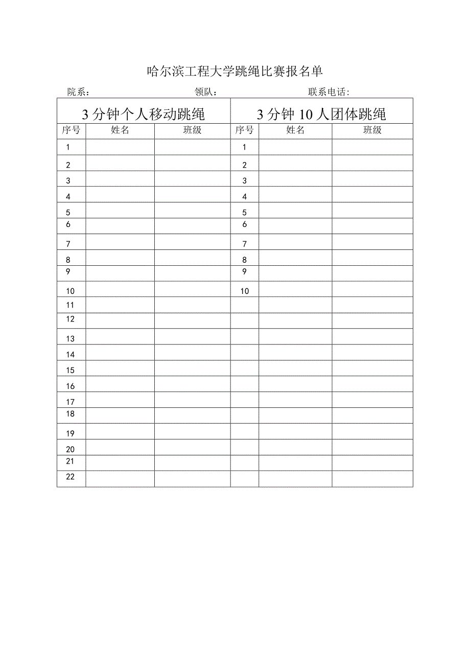 哈尔滨工程大学十四体育节学生跳绳比赛规程.docx_第2页