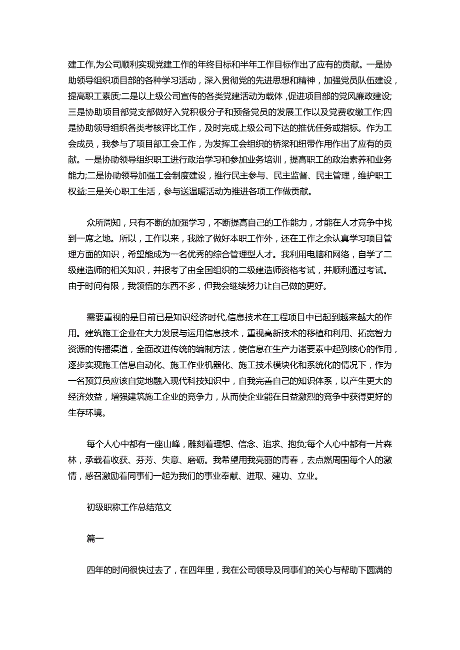17初级职称工作总结范文.docx_第2页