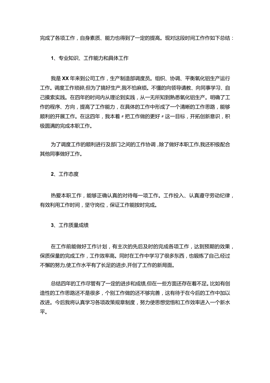 17初级职称工作总结范文.docx_第3页
