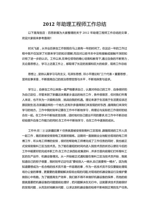 008助理工程师工作总结.docx