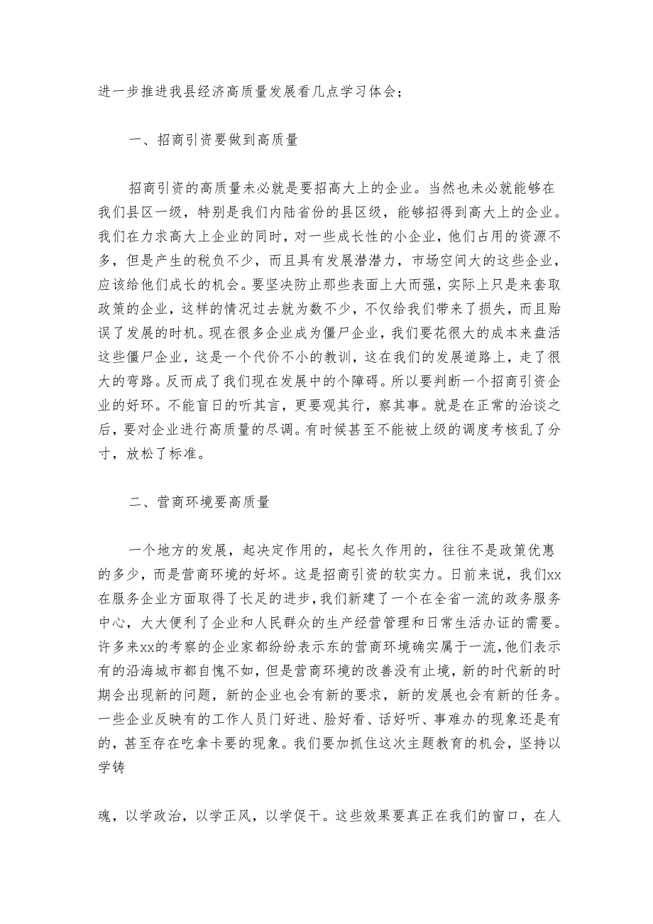 突出高质量为推进中国式现代化建设xx篇章凝聚多元合力——Xx县委副书记、县长在学习党的二十三中全会精神研讨会的发言.docx_第2页