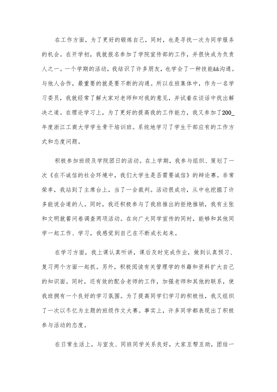 优秀共青团团员申请书范文（4篇）.docx_第2页