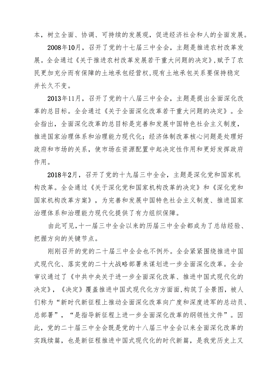 学校党委干部学习贯彻党的二十三中全会精神心得体会15篇（详细版）.docx_第3页