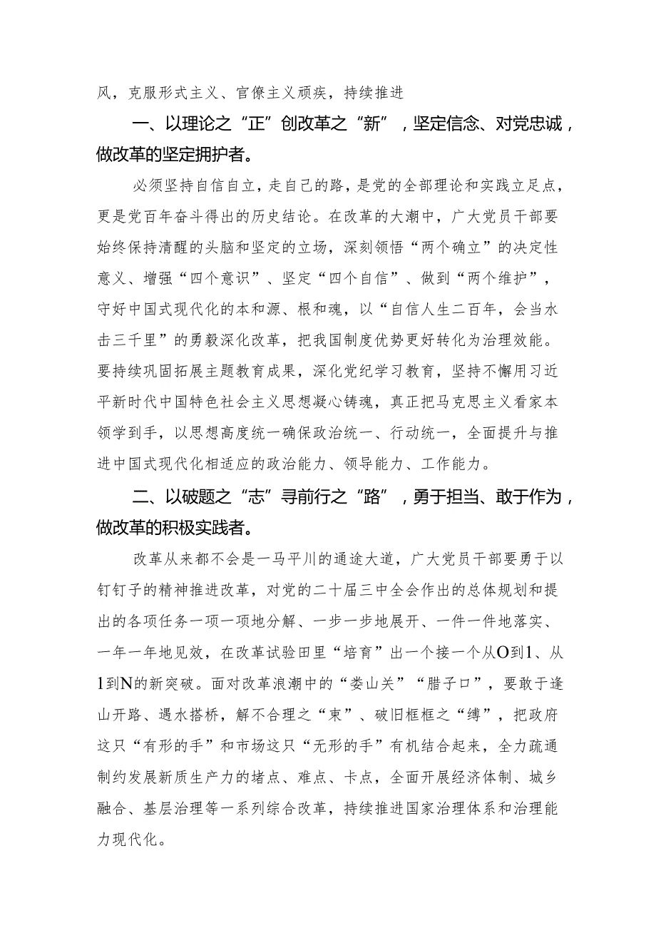 （10篇）党委党组理论学习中心组专题学习党的二十三中全会精神发言提纲范本.docx_第2页