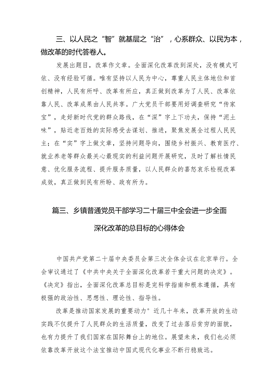 （10篇）党委党组理论学习中心组专题学习党的二十三中全会精神发言提纲范本.docx_第3页