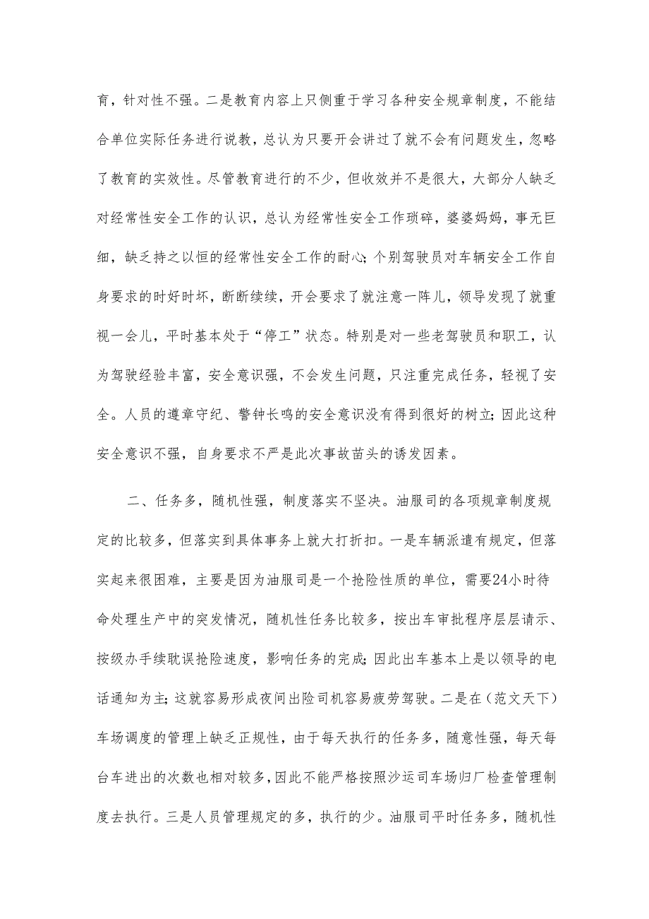 军车车辆事故对照检查.docx_第2页